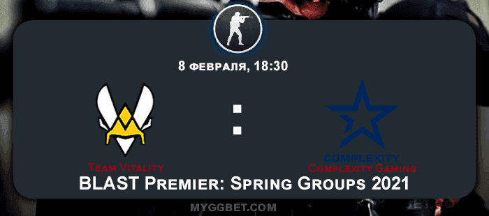 Прогноз на матч Team Vitality vs Complexity Gaming 8 февраля 2021 года