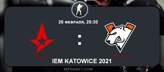Прогноз на матч Astralis vs Virtus.Pro 26 февраля 2021 года
