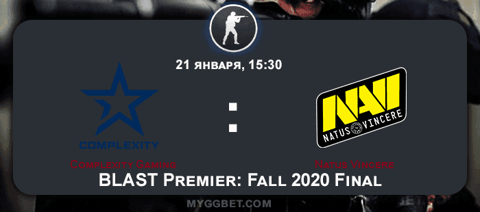 Complexity Gaming 🤟 — Natus Vincere 🤴: прогноз на матч 21 января