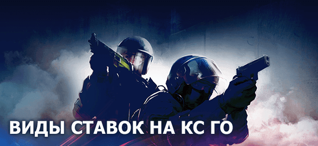 как сделать ставку на кс го